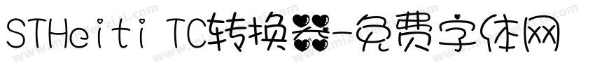 STHeiti TC转换器字体转换